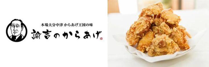 諭吉のからあげ