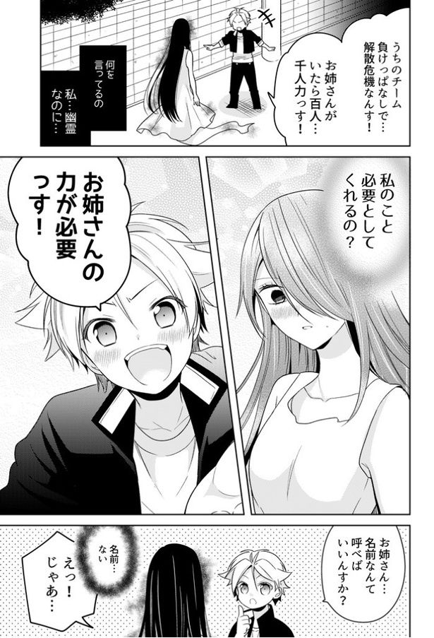 幽霊番長お姉さん第1話_P003 わたりさえ(@watarisae)