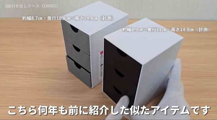 ３段引き出しケース