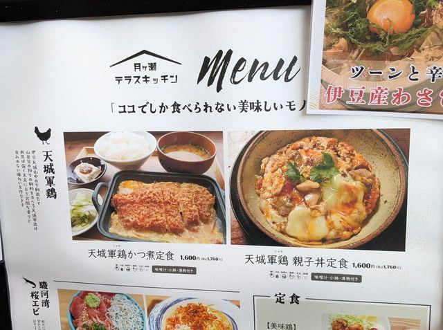 月ヶ瀬テラスキッチンの天城軍鶏メニュー表