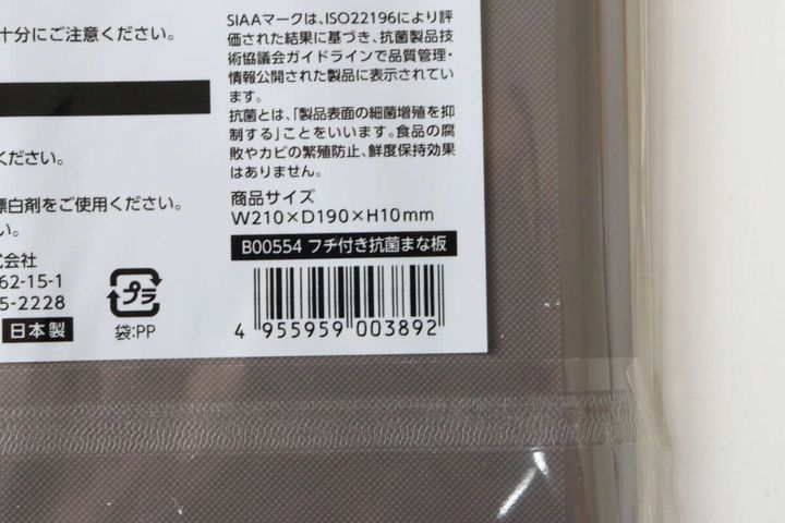 フチ付き抗菌まな板 JANコード