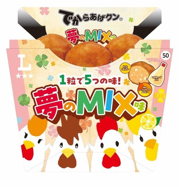 「でからあげクン 夢のMIX味」
