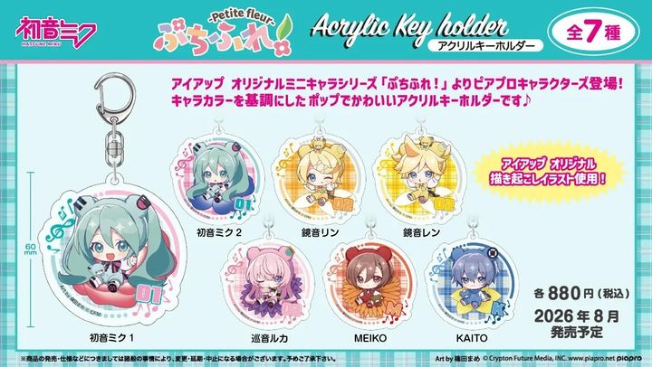 ピアプロキャラクターズ ぷちふれ アクリルキーホルダー