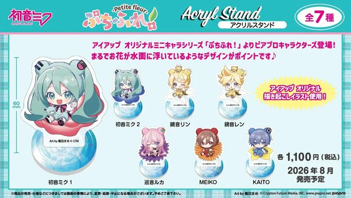 ピアプロキャラクターズ ぷちふれ アクリルスタンド