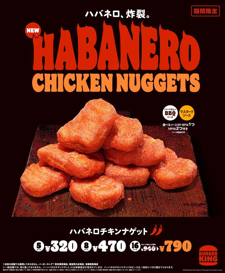 ハバネロチキンナゲット