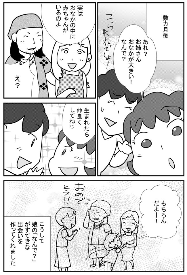 なぜなぜ期の娘の「なんで？」に冷や汗！意外な結末とは？