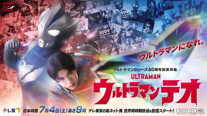 『ウルトラマンテオ』ビジュアル （C）円谷プロ （C）ウルトラマンテオ製作委員会・テレビ東京 width=