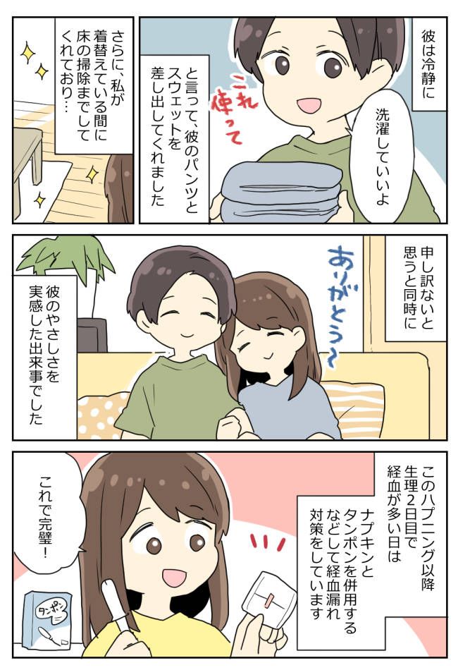 漏らして彼の家を汚してしまった。「ご、ごめんなさい！」パニックになる私に彼は…