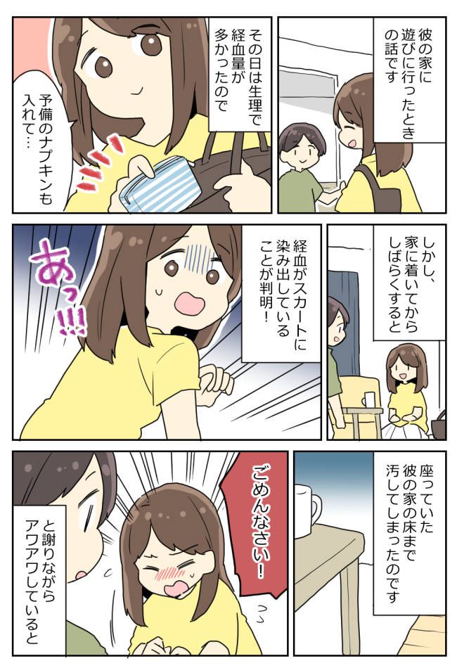 漏らして彼の家を汚してしまった。「ご、ごめんなさい！」パニックになる私に彼は…