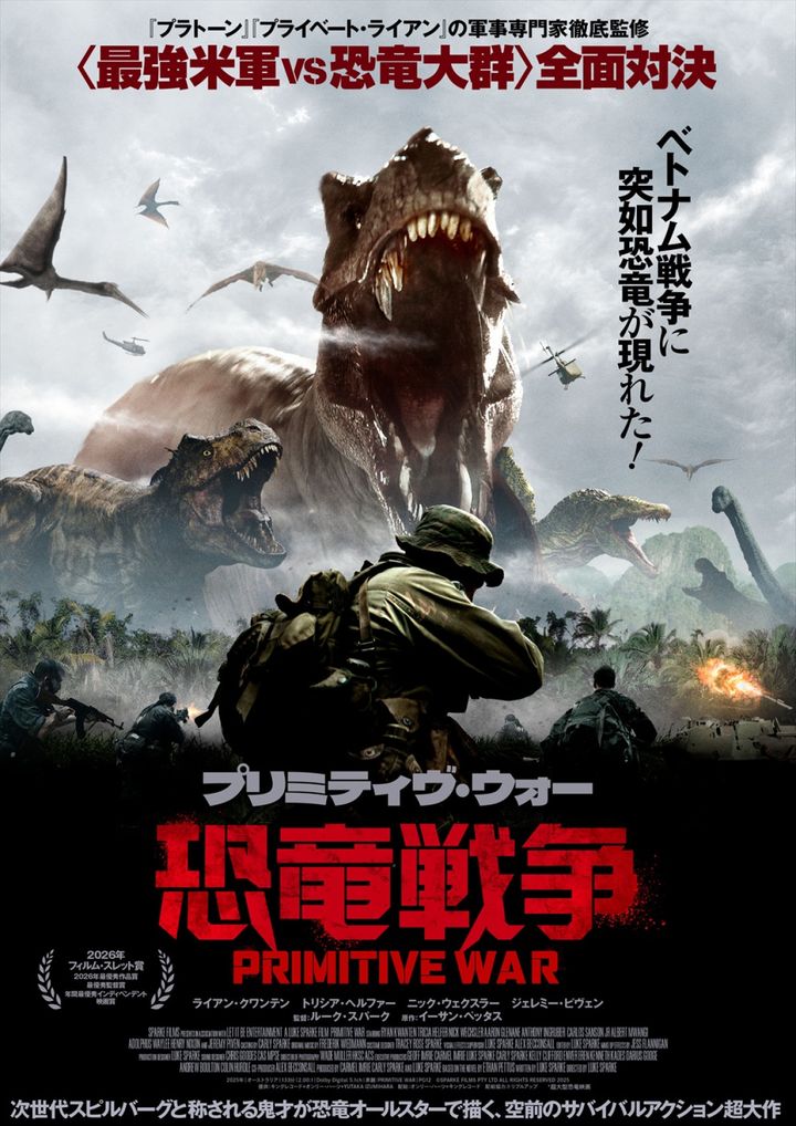 映画『プリミティヴ・ウォー 恐竜戦争』メインビジュアル （C）SPARKE FILMS PTY LTD ALL RIGHTS RESERVED 2025 width=