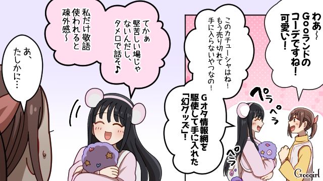 禁止事項と知りながら「夜からの座り込み」を強行…一切悪びれる様子のなかったテーマパークオタク彼女の話 