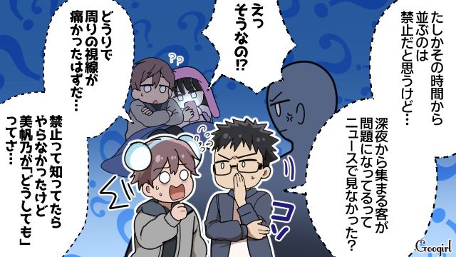 禁止事項と知りながら「夜からの座り込み」を強行…一切悪びれる様子のなかったテーマパークオタク彼女の話 