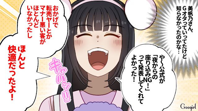 禁止事項と知りながら「夜からの座り込み」を強行…一切悪びれる様子のなかったテーマパークオタク彼女の話 