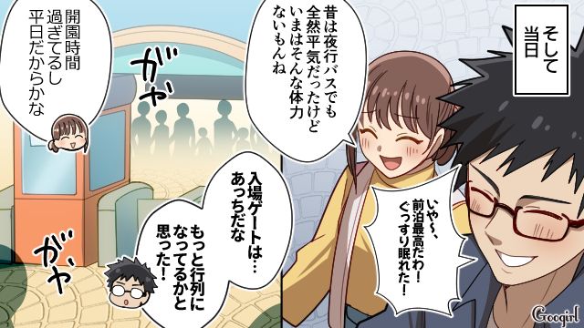 禁止事項と知りながら「夜からの座り込み」を強行…一切悪びれる様子のなかったテーマパークオタク彼女の話 