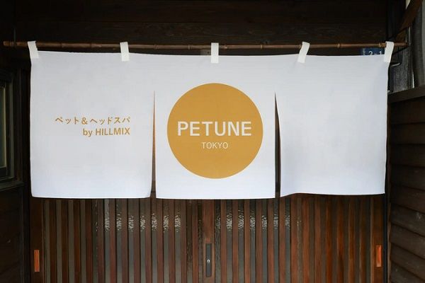 【東京都渋谷区】ペットとヒトが同時にととのう、完全個室のウェルネスサロン「PETUNE TOKYO」OPEN