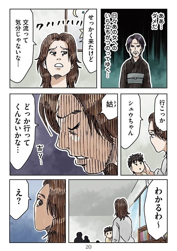 子育て広場に行ってみたものの、なじめず帰ろうとしていた矢先…