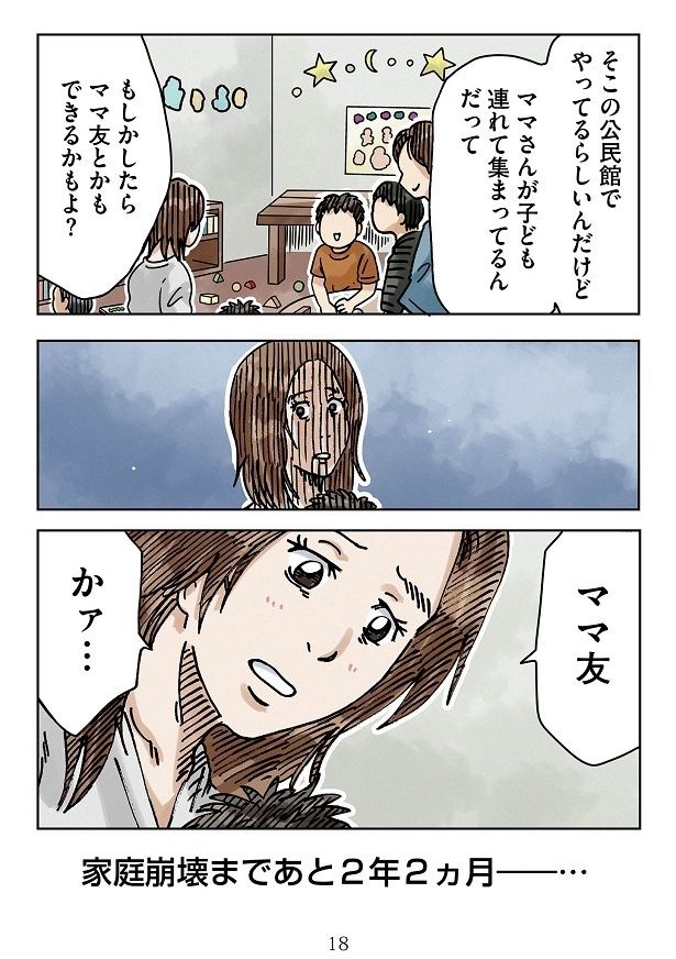 夫から勧められた「子育て広場」に行ってみることにした聡子