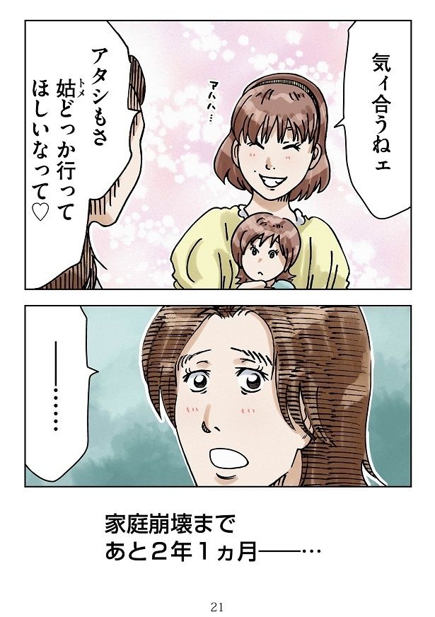ママ友と運命的な出会いを果たす