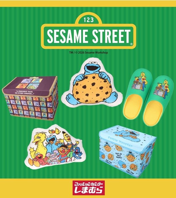 収納ボックス、ダイカットクッション、ルームシューズがそろう、しまむら×セサミストリートのインテリア雑貨ラインナップ