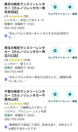【岐阜県富加町】格安マンスリーレンタカー専門店「カルノリレンタカー岐阜富加店」OPEN！