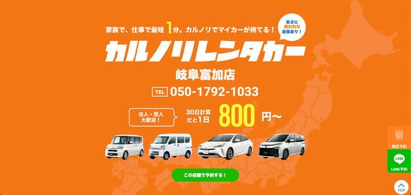 【岐阜県富加町】格安マンスリーレンタカー専門店「カルノリレンタカー岐阜富加店」OPEN！