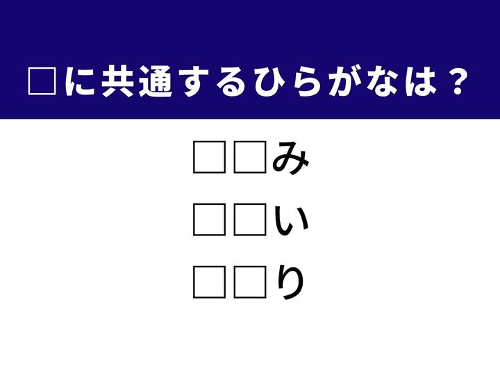 3つの言葉の空欄を埋めて正しい日本語を完成させるクイズです。月日の移り変わりを示すものや、今夜を指す情緒的な表現、和紙をよじって作るひもをヒントに、共通する2文字を導き出しましょう。