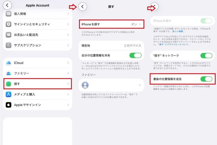 電池切れが最大の敵！ 最後の場所を記録するための設定