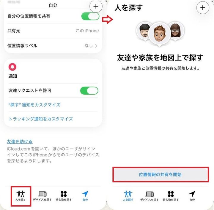 iPhone同士なら！ 探すアプリで通知設定まで一気に完了