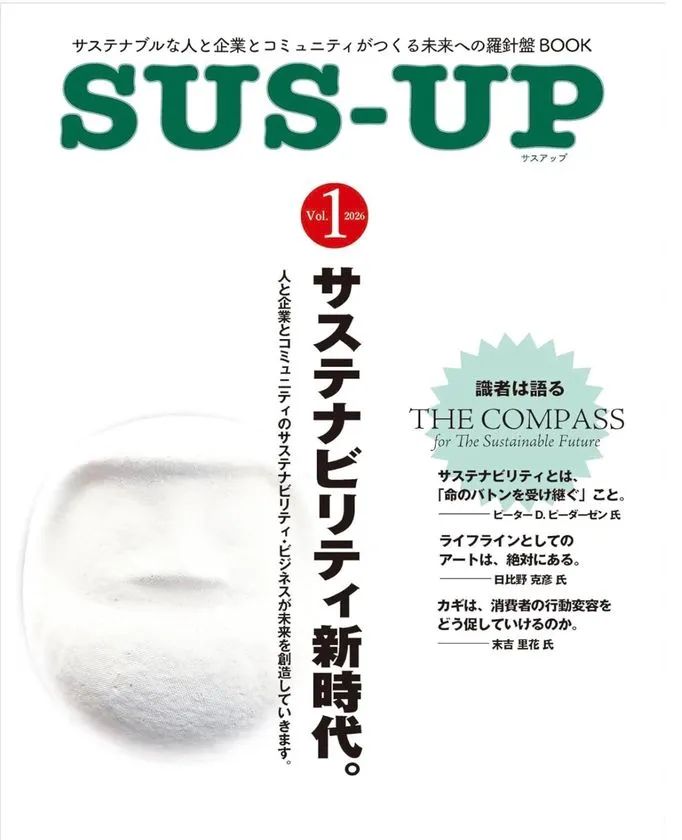 SUS-UP！書籍版の表紙