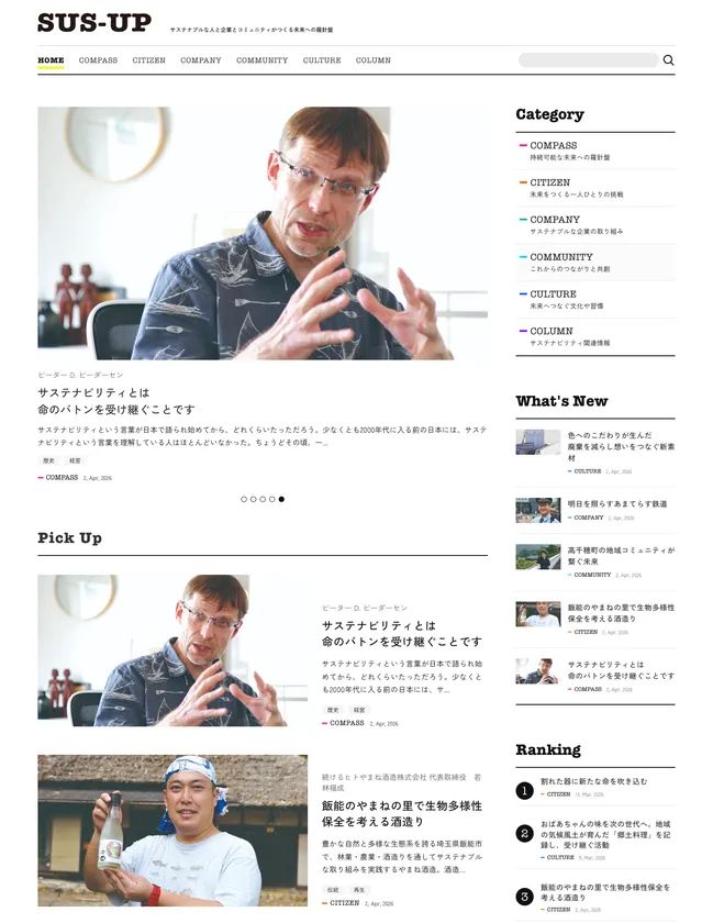 SUS-UP！オンライン版トップページ