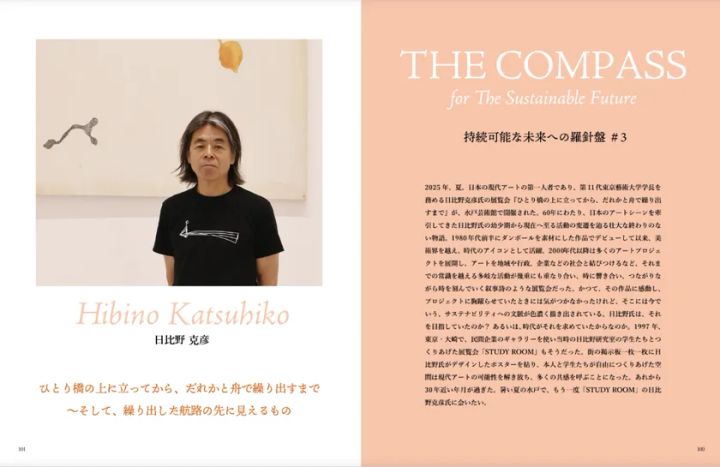 書籍版インタビュー記事コンパスの誌面