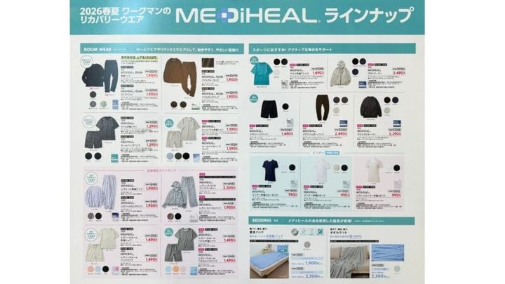ワークマンのリカバリーウェア「メディヒール」2026年春夏商品ラインナップ一覧