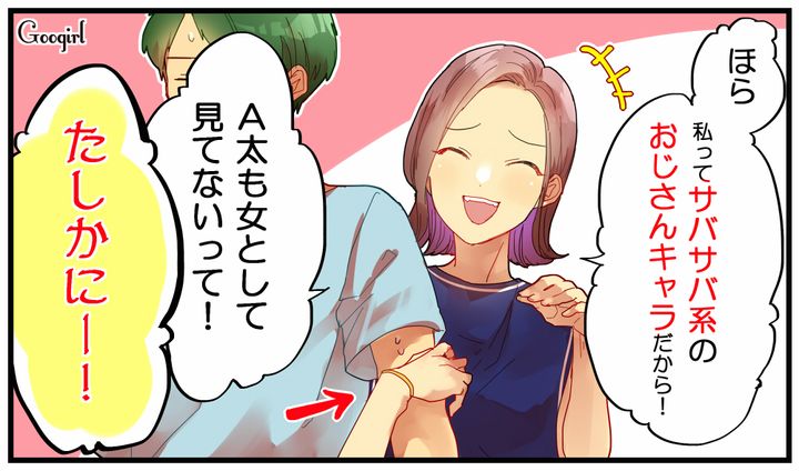 「おじさんにしか見えなくなってきた！」彼氏と腕を組む女友達を天然なフリをして撃退した話