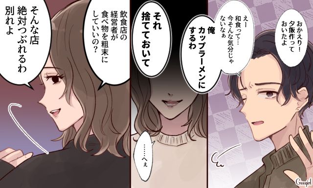 手料理を「ゴミ扱い」…食べ物を粗末にする料理人の彼氏に幻滅した話