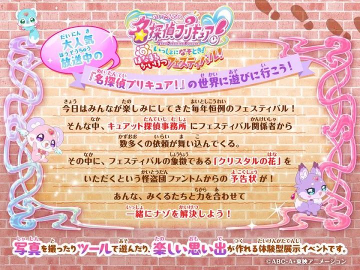 名探偵プリキュア！いっしょになぞとき！はなまるかいけつフェスティバル！のあらすじ紹介