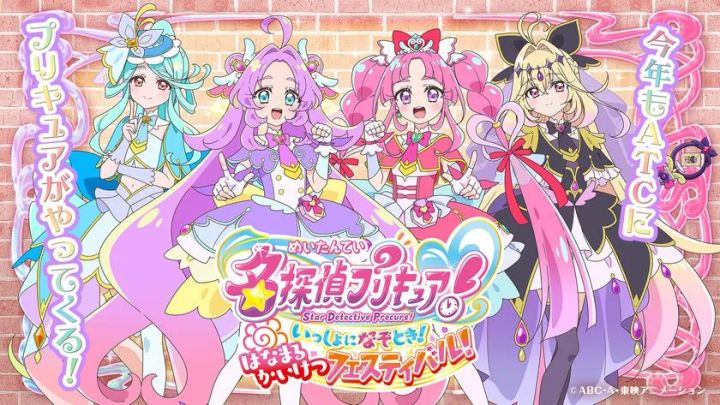 名探偵プリキュア！いっしょになぞとき！はなまるかいけつフェスティバル！のメインビジュアル
