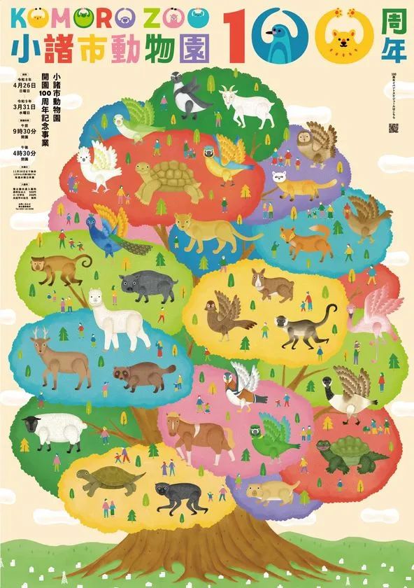 開園100周年を記念してリニューアルオープンする小諸市動物園のイメージ