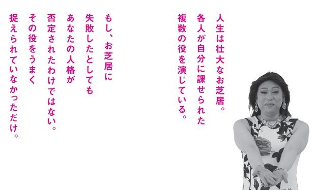 人生は壮大なお芝居！自分の役割をしっかり認識する （C）肉乃小路ニクヨ／KADOKAWA