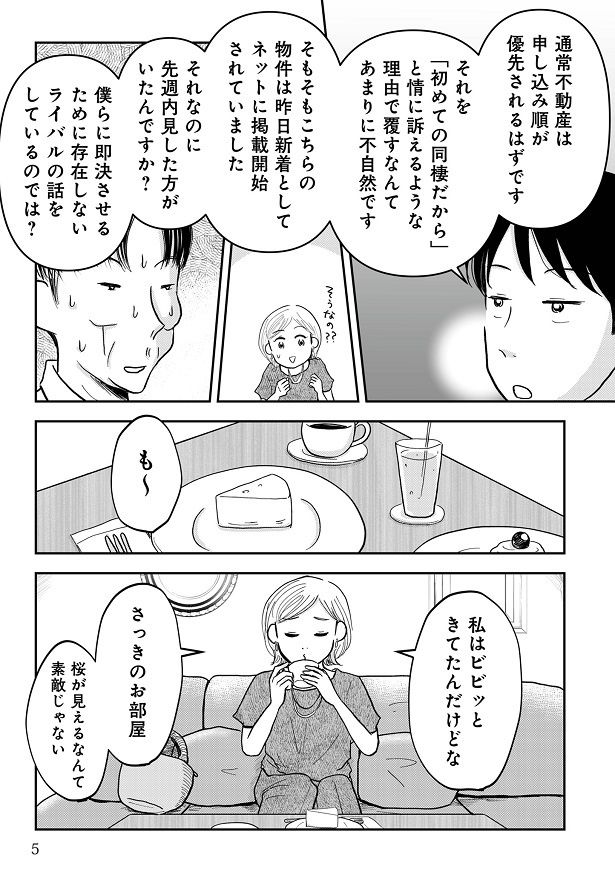 紹介してくれた不動産業者が怪しいと思ったこうきは、いつものように論破！