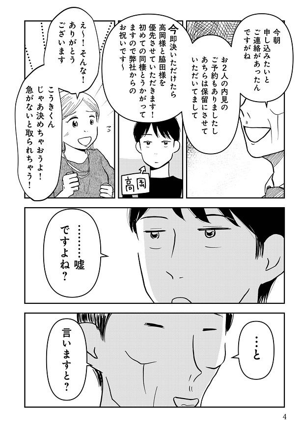 同棲の話が持ち上がり、さっそく物件を見に行ったこうきとアイコ