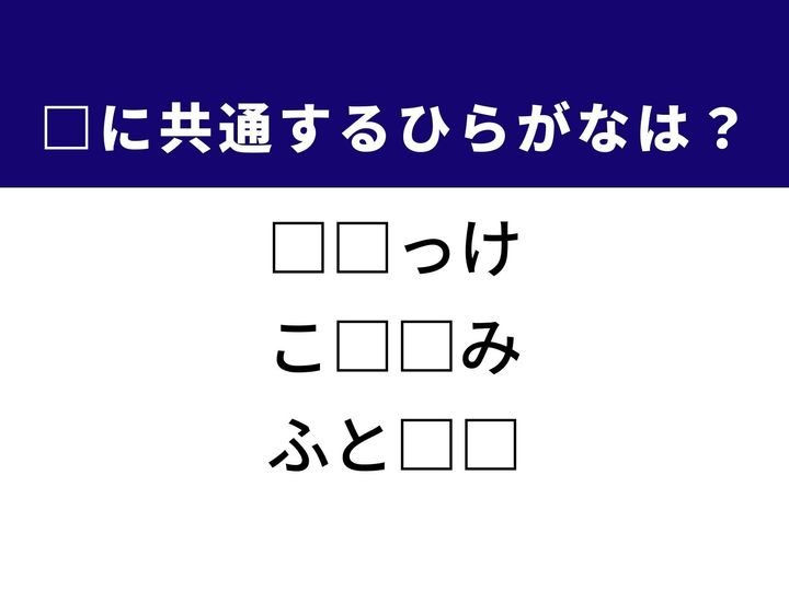 3つの言葉の空欄を埋めて正しい日本語を完成させるクイズです。食卓でおなじみの揚げ物や、新しいことへの挑戦、衣服の内側を指す言葉をヒントに、共通する2文字を導き出しましょう。