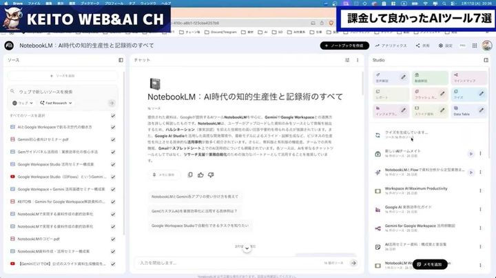 Googleサービスと連携！「NotebookLM」が使える「Gemini」
