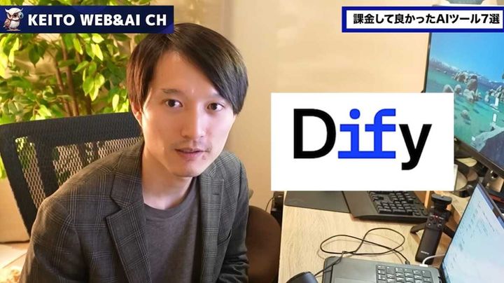 AIチャットボットをノーコード構築！実案件にも繋がる「Dify」