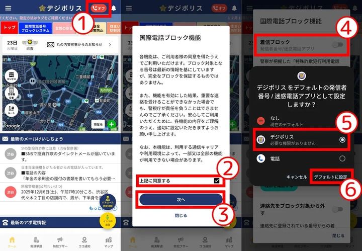 「デジポリス」で国際電話を一括拒否