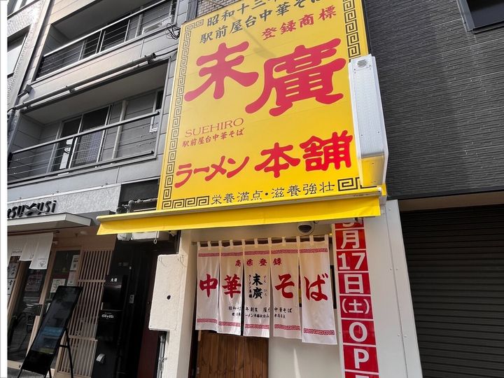 All About ニュース編集部が全国250人を対象に実施したローカルチェーンに関するアンケートの調査結果から、好き＆行ってみたいと思う「秋田県のローカルチェーン」ランキングを発表！ 2位「末廣ラーメン本舗」を抑えた1位は？