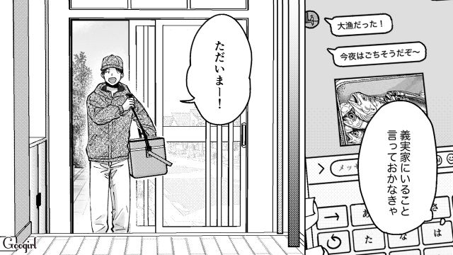 断りなく、妻に魚を捌かせ仲間をもてなさせようとした夫…「釣った人が最後まで責任持つべきよね」義母が正論を言ってくれた話