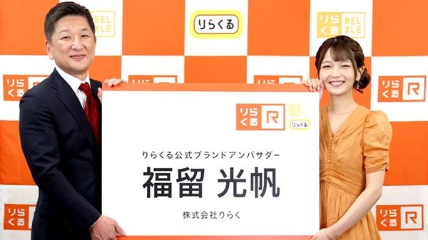 タレントの福留光帆さんが「りらくる」の公式アンバサダーに就任！キャンペーンも