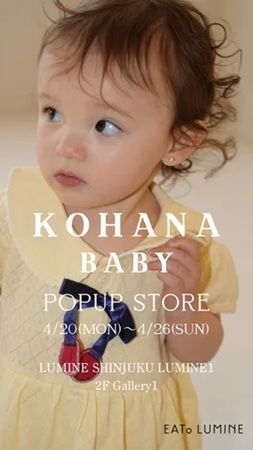 【東京都新宿区】「KOHANA.BABY」のPOP UPが「ルミネ新宿」で開催！限定ノベルティも