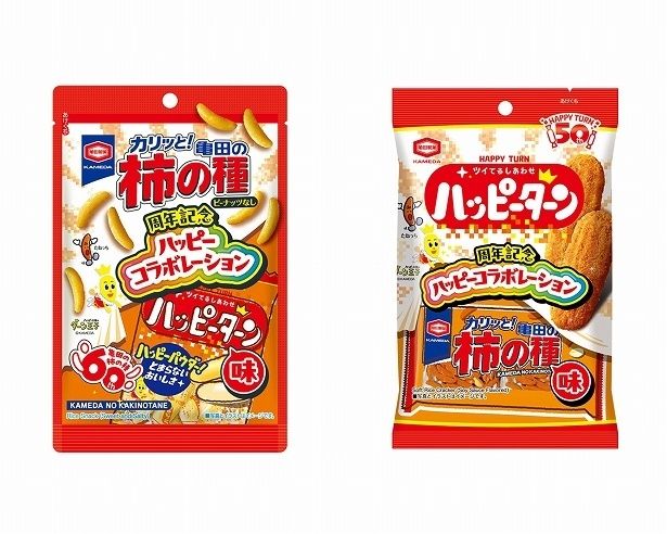 「亀田の柿の種」と「ハッピーターン」がコラボレーション