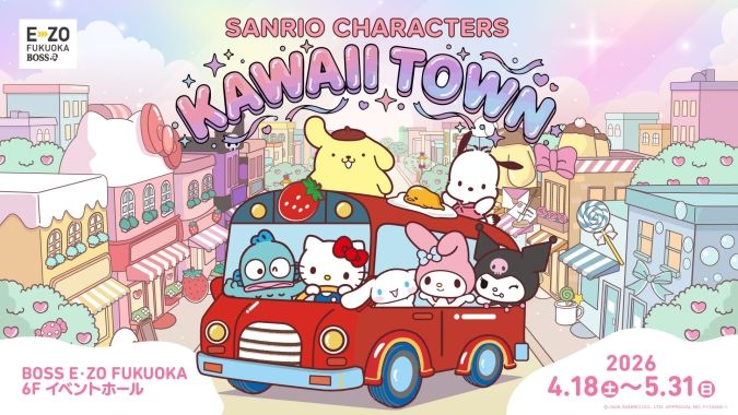 SANRIO CHARACTERS KAWAII TOWN メインビジュアル